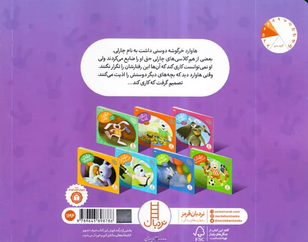 ماجراهای دم پنبه ای خرگوشک گاهی بگو نه